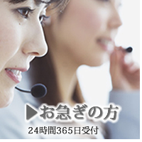 お急ぎの方